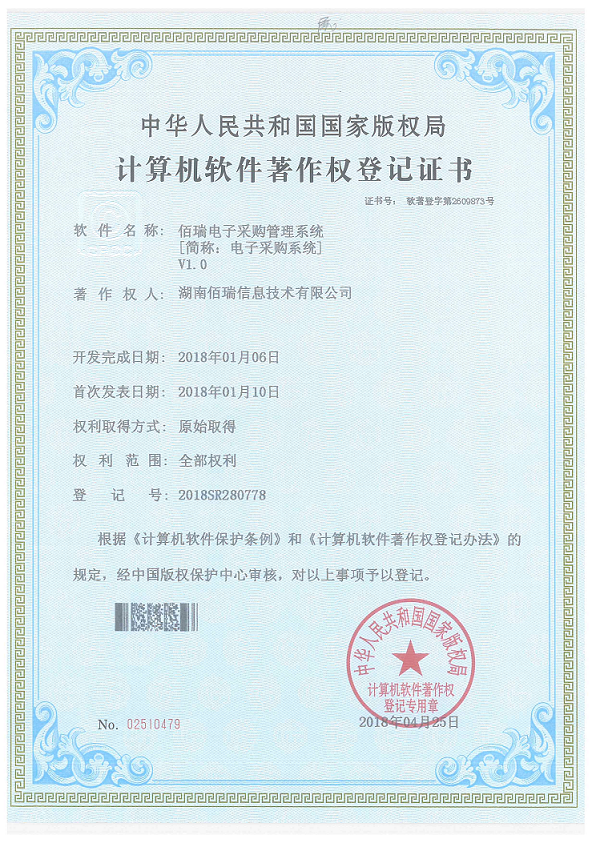 電子采購系統（小）.png